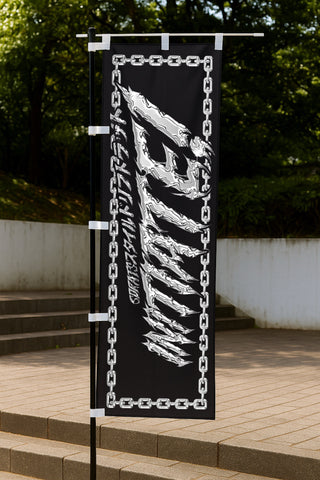 Nobori Flag + 1 free giveaway entry